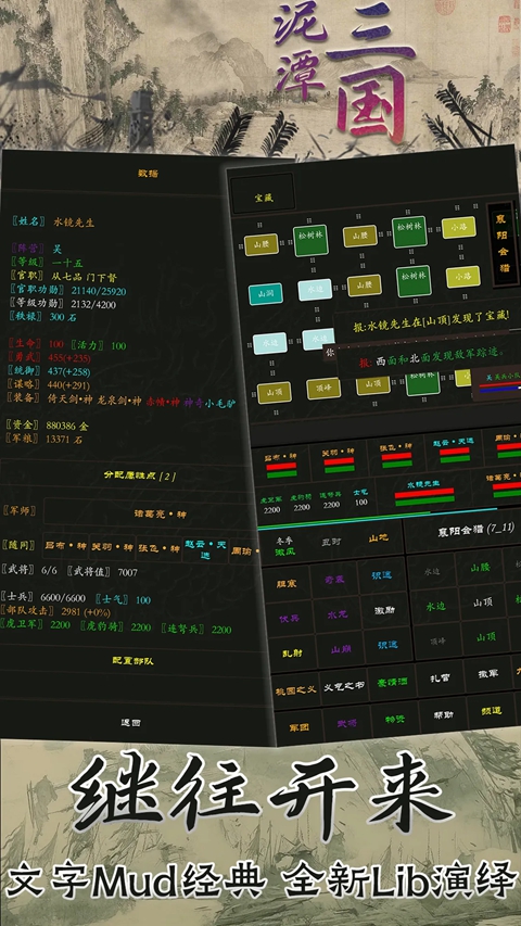 泥潭三国 2.8.8 安卓版 1