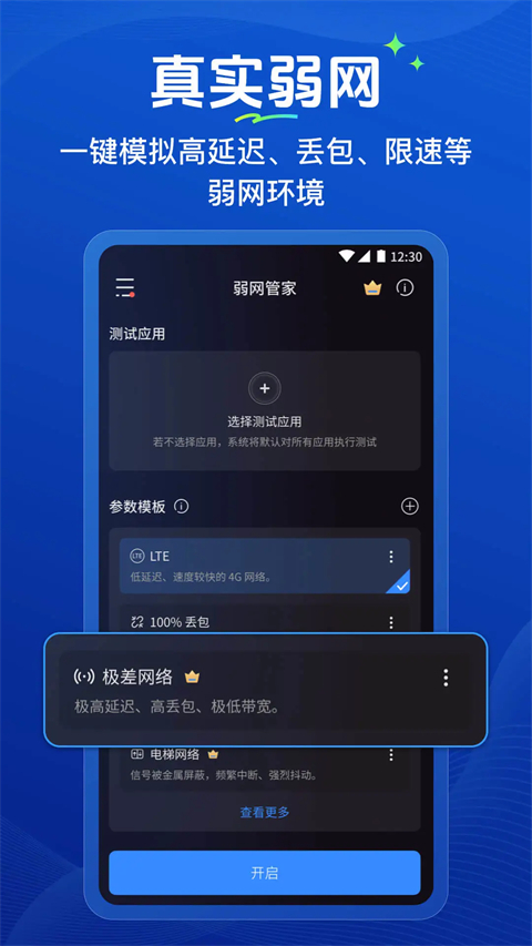 弱网管家 1.0.2 手机版 1