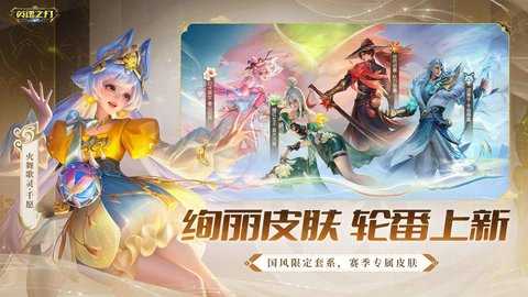 英魂之刃九游版 3.5.7.0 安卓版 4