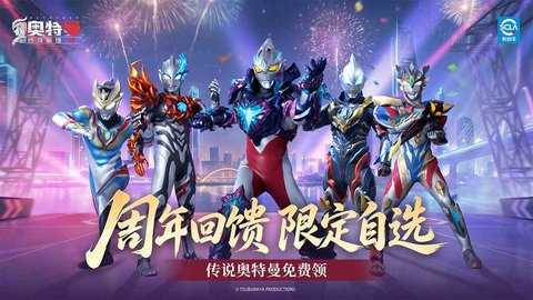奥特曼传奇英雄2九游服 3.2.0 最新版 1