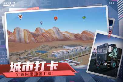 卡车人生内购版 1.8.8 官方版 2