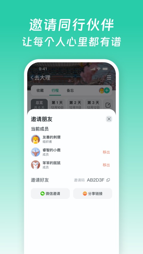 小旅星 1.8.1 最新版 2