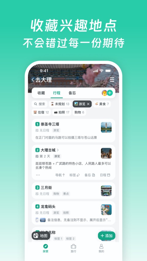 小旅星 1.8.1 最新版 4