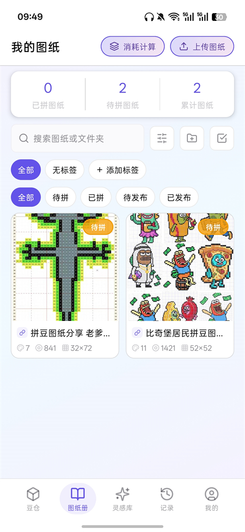 AI豆仓 1.4.0 最新版 1