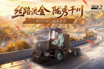 卡车人生内购版 1.8.8 官方版 0