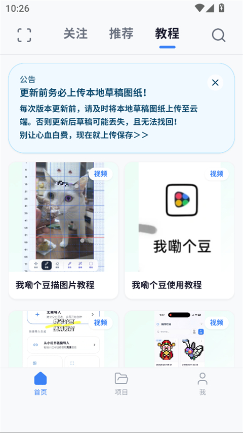 我嘞个豆 1.8.4 安卓版 2
