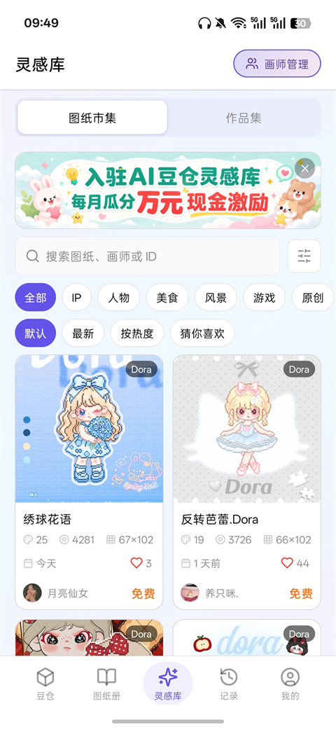 AI豆仓 1.4.0 最新版 2