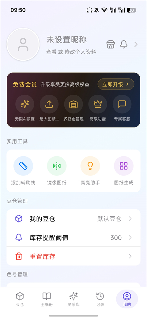 AI豆仓 1.4.0 最新版 4