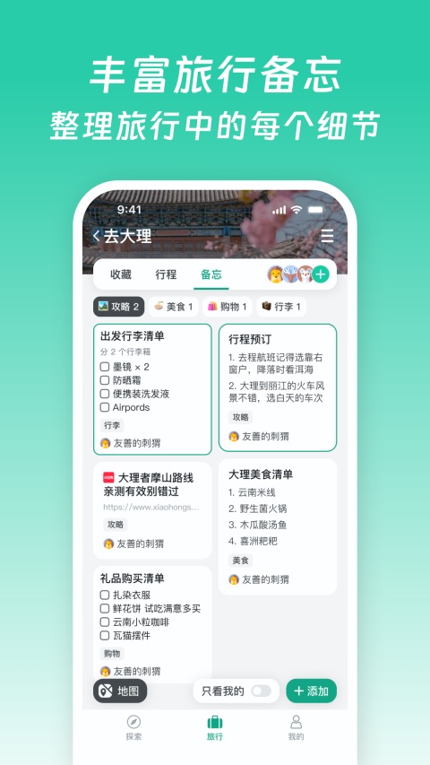 小旅星 1.8.1 最新版 3