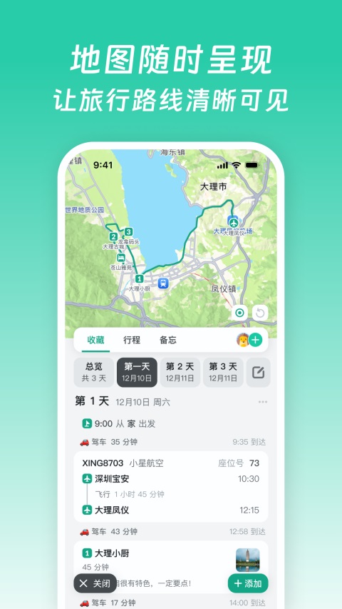 小旅星 1.8.1 最新版 1