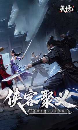 天地贰 v1.0.0 安卓版 4