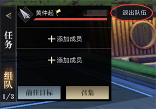 新盗墓笔记怎么更改组队状态