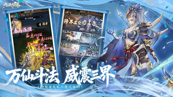 九天绘卷 3.0 手机版 4