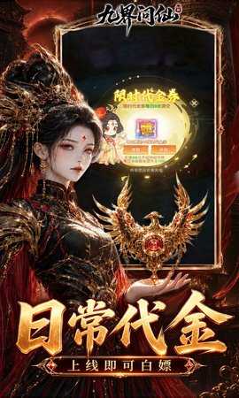 九界问仙 1.0.0 最新版 4
