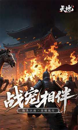 天地贰 v1.0.0 安卓版 1