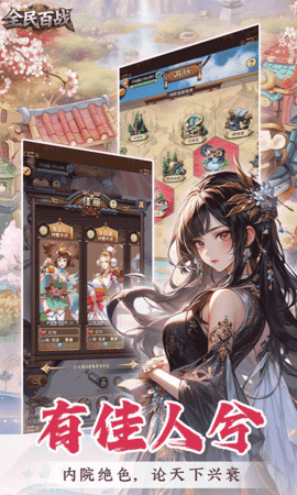 全民百战 1.0.2 最新版 2