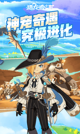 猎龙者之歌免费版 1.0 手机版 4