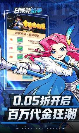召唤师纷争0.1折 1.0.0 最新版 2