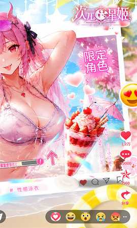 次元星姬0.05折 1.0.0 手机版 1