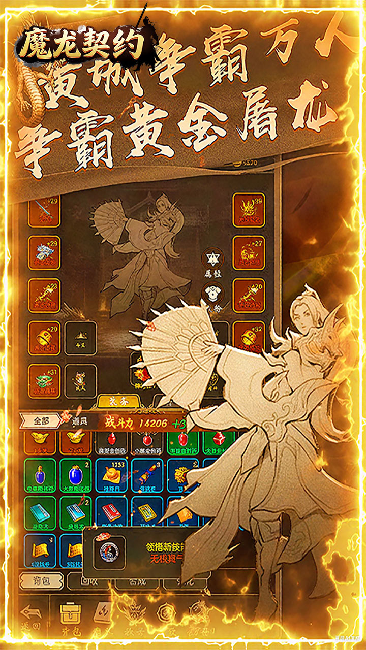 魔龙契约文字传奇 1.0.0 最新版 4
