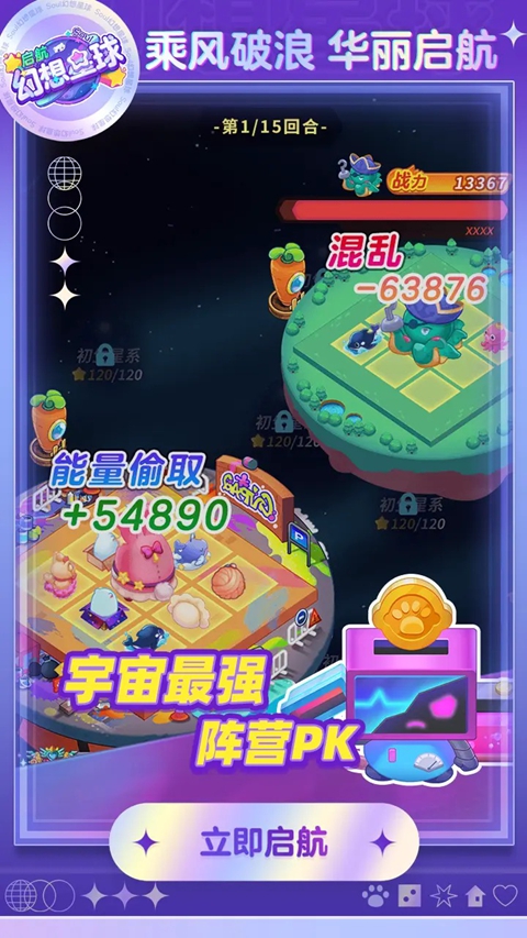 幻想星球 6.4.1 最新版 4