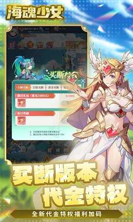 海魂少女0.1折 1.0.0 最新版 4