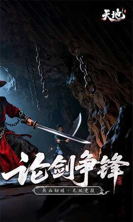 天地贰 v1.0.0 安卓版 2