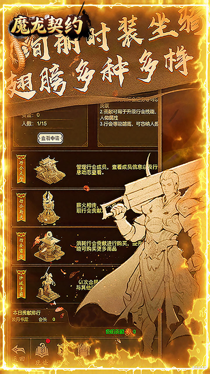 魔龙契约文字传奇 1.0.0 最新版 3