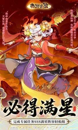 西游冒险 1.0.1 安卓版 3