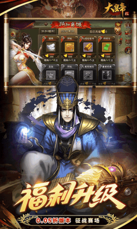 大皇帝0.1折 2.2.2 安卓版 1