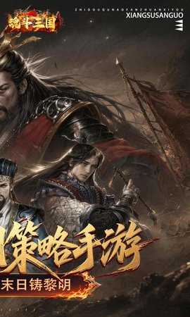 魂斗三国0.1折 1.0.0 官方版 1