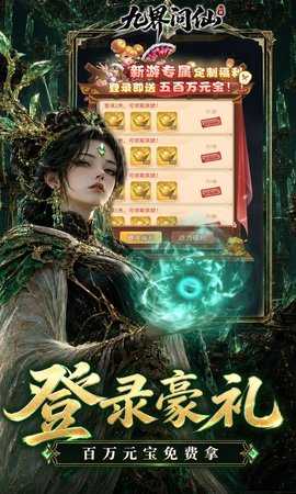 九界问仙0.1折 1.0.0 手机版 3