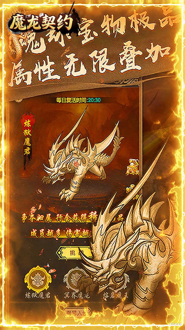 魔龙契约文字传奇 1.0.0 最新版 2