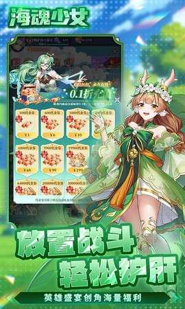 海魂少女0.1折 1.0.0 最新版 3