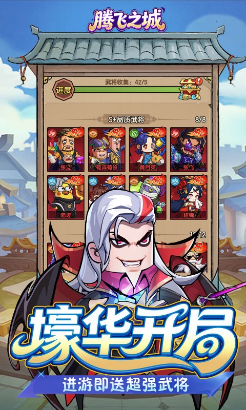 腾飞之城0.1折 1.0.0 官方版 3