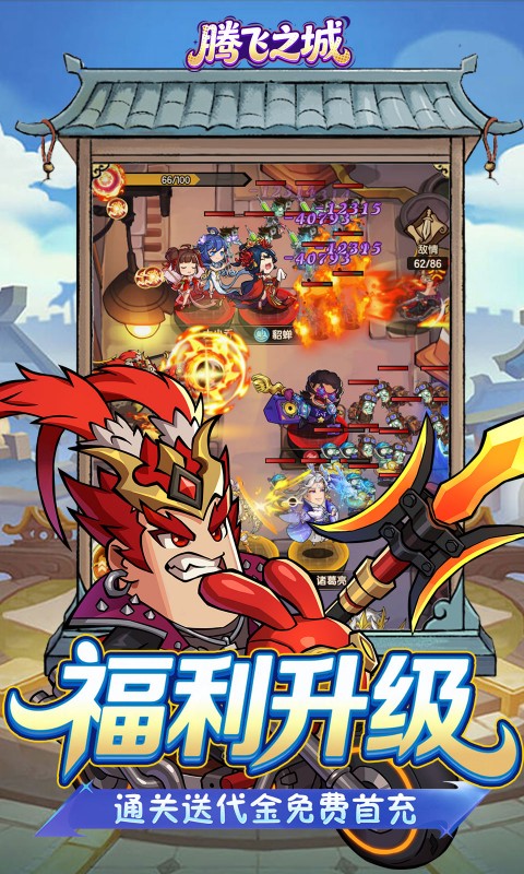 腾飞之城0.1折 1.0.0 官方版 4