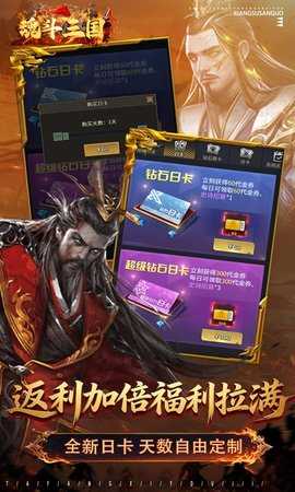 魂斗三国 1.0.0 最新版 4