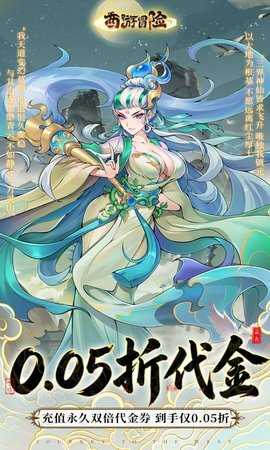 西游冒险 1.0.1 安卓版 1