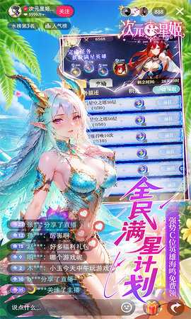 次元星姬0.05折 1.0.0 手机版 4