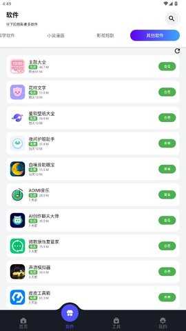 蛋蛋软件库 1.1.3 安卓版 1
