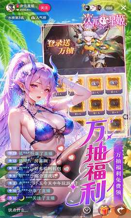 次元星姬0.05折 1.0.0 手机版 3