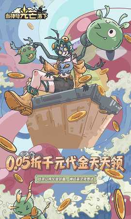 当神奇光芒落下0.1折 1.0 手机版 0