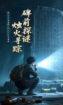 新盗墓笔记 1.222.958250 最新版 0