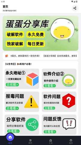 蛋蛋软件库 1.1.3 安卓版 2