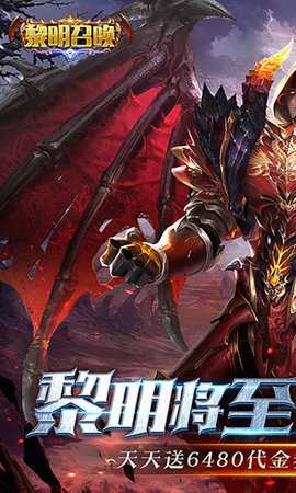 黎明召唤折扣平台 1.0.0 官方版 0