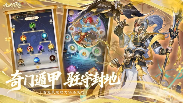 九天绘卷 3.0 手机版 2