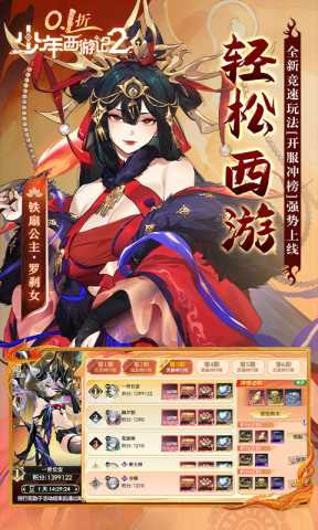 少年西游记2 1.0.9 手机版 3