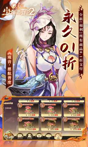 少年西游记2 1.0.9 手机版 1