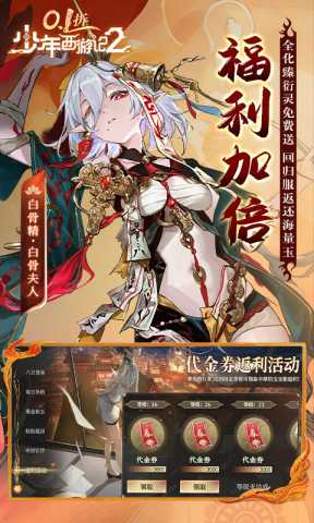 少年西游记2国际服 1.0.9 最新版 4