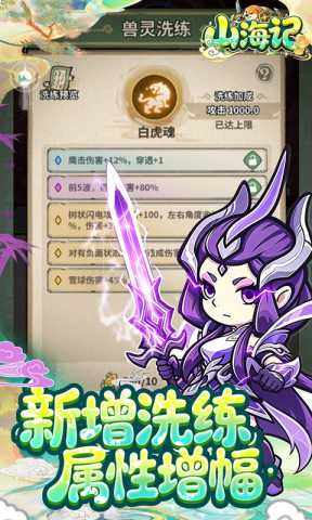 山海记0.05折 6.7.1.1 手机版 3